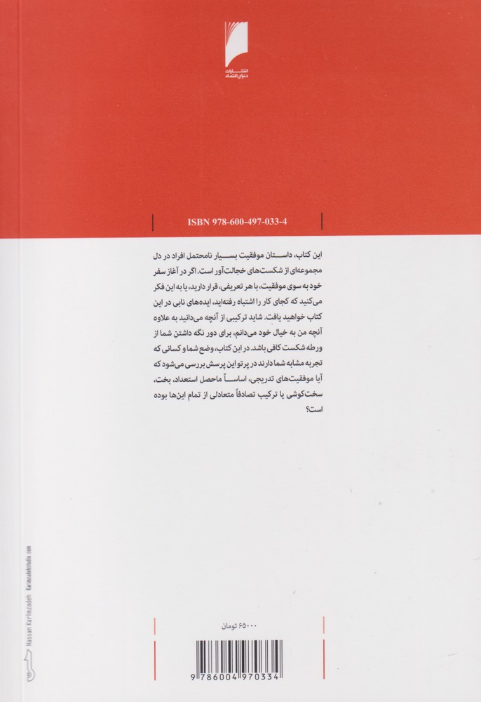 How to Fail at Almost Everything and Still Win Big: Kind of the Story by Scott Adams (Farsi)