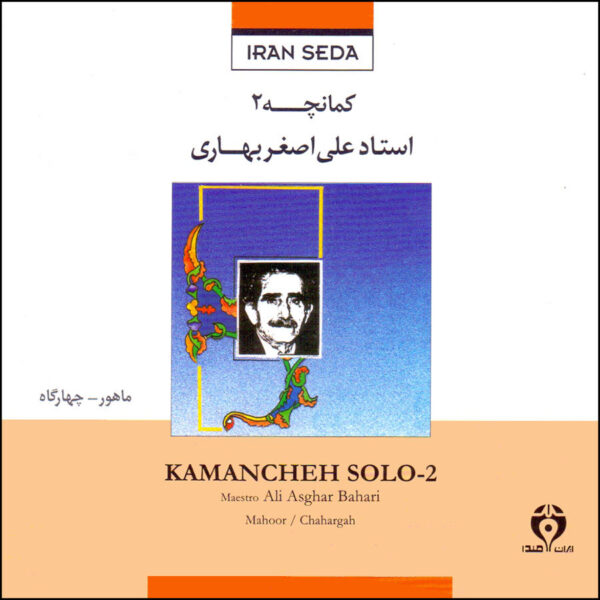 Kamancheh Music Album by Ali Asghar Bahari Vol. 2