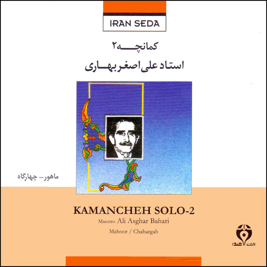 Main image of Kamancheh 2 Music Album by Ali Asghar Bahari