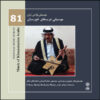 Khuzestanian Music Album by Various Arab Artists