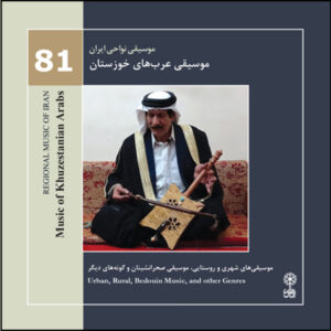 Khuzestanian Music Album by Various Arab Artists