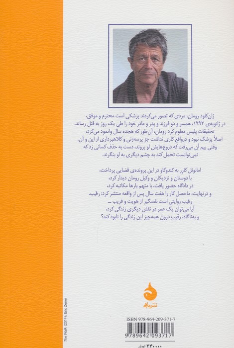 L’Adversaire book by Emmanuel Carrere (Farsi)