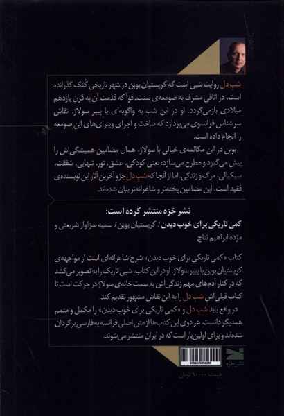 La nuit du coeur book by Christian Bobin (Farsi)