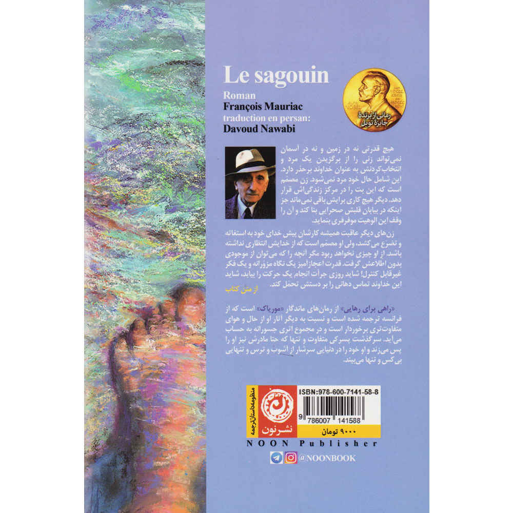Le Sagouin book by François Mauriac (Farsi)