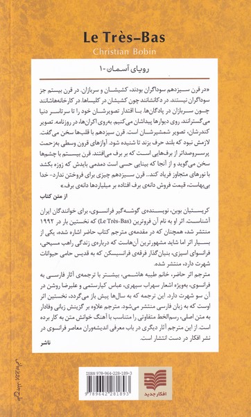 Le Très-Bas book by Christian Bobin (Farsi)
