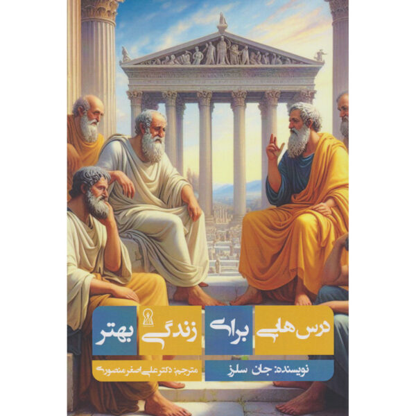 Lessons in Stoicism What Ancient Philosophers Teach Us About How to Live by John Sellars (Farsi)
