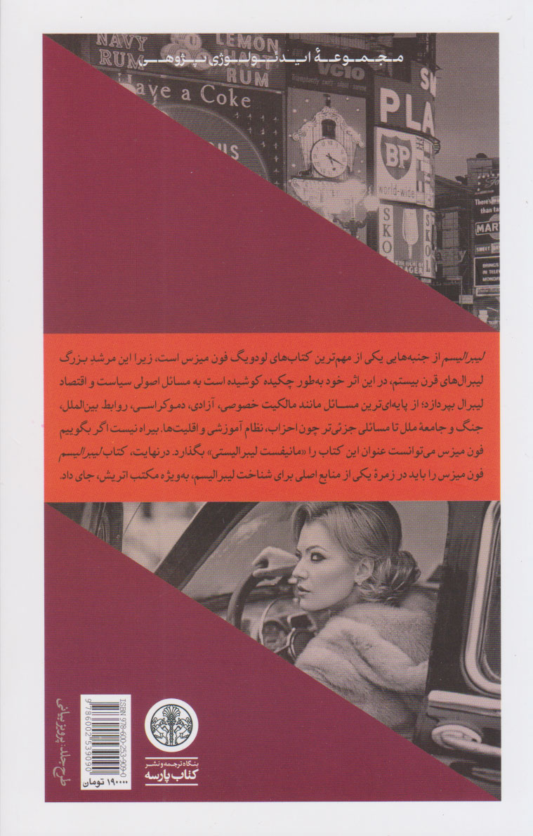 Liberalism: The Classical Tradition book by Ludwig von Mises (Farsi)