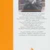 Thumbnail 2: Los conspiradores book by Jorge Ibarguengoitia (Farsi)