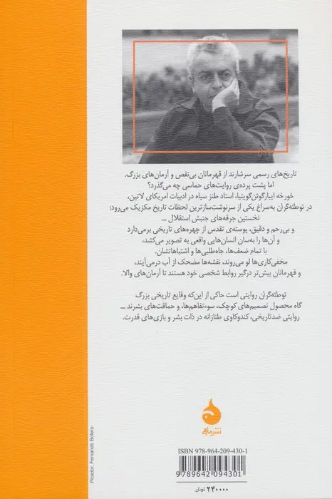 Los conspiradores book by Jorge Ibarguengoitia (Farsi)