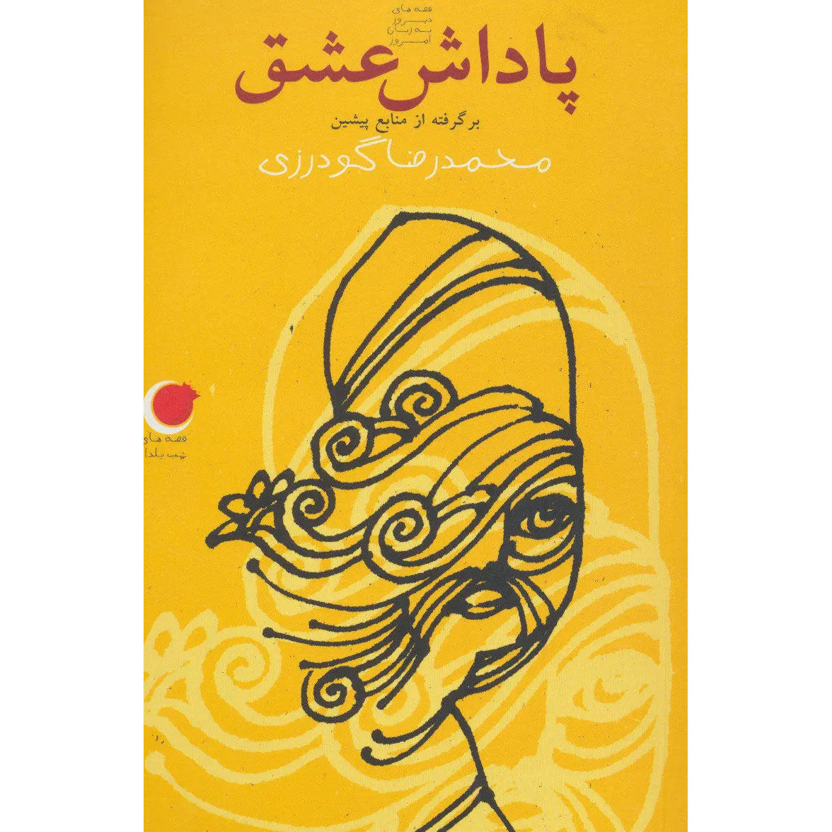 Main image of Love Rewards book by Mohammadreza Goudarzi