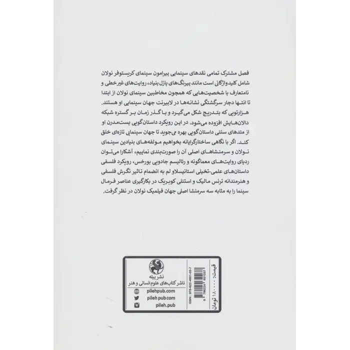 Memento & Following Screenplay by Christopher Nolan (Farsi)