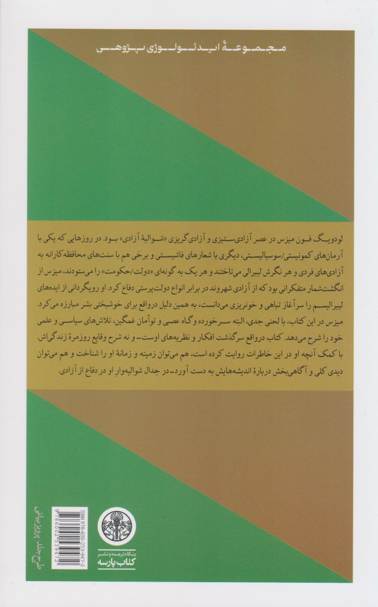 Memoirs book by Ludwig von Mises (Farsi)