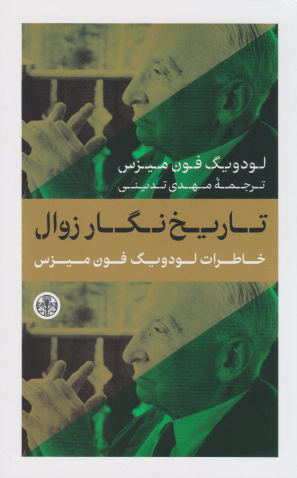 Memoirs book by Ludwig von Mises (Farsi)