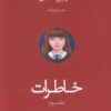 Memories book by Lang Leav (Farsi)