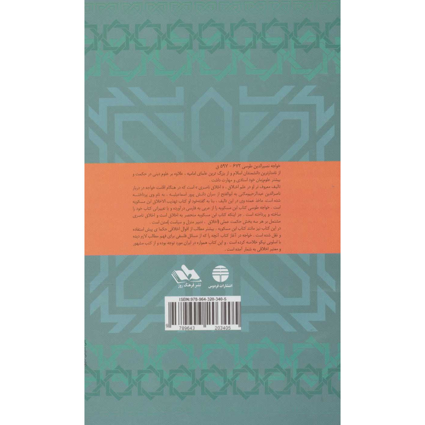 Nasirean Ethics book by Khaje Nasir al-Din al-Tusi