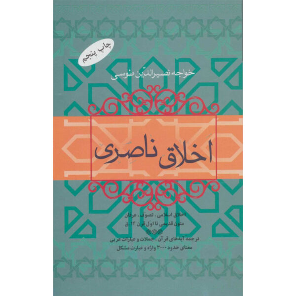 Nasirean Ethics book by Khaje Nasir al-Din al-Tusi