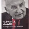 Nation, State, and Economy Contributions to the Politics & History of Our Time by Ludwig von Mises (Farsi) (2)