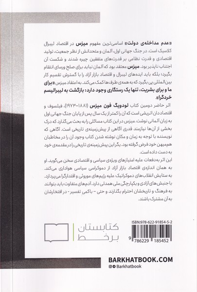 Nation, State, and Economy: Contributions to the Politics & History of Our Time by Ludwig von Mises (Farsi)