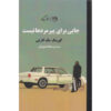 No Country for Old Men book by Cormac McCarthy (Farsi)