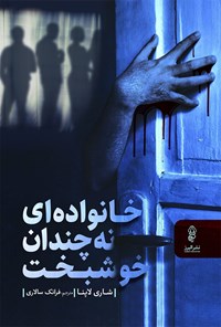 Not a Happy Family book by Shari Lapena (Farsi)