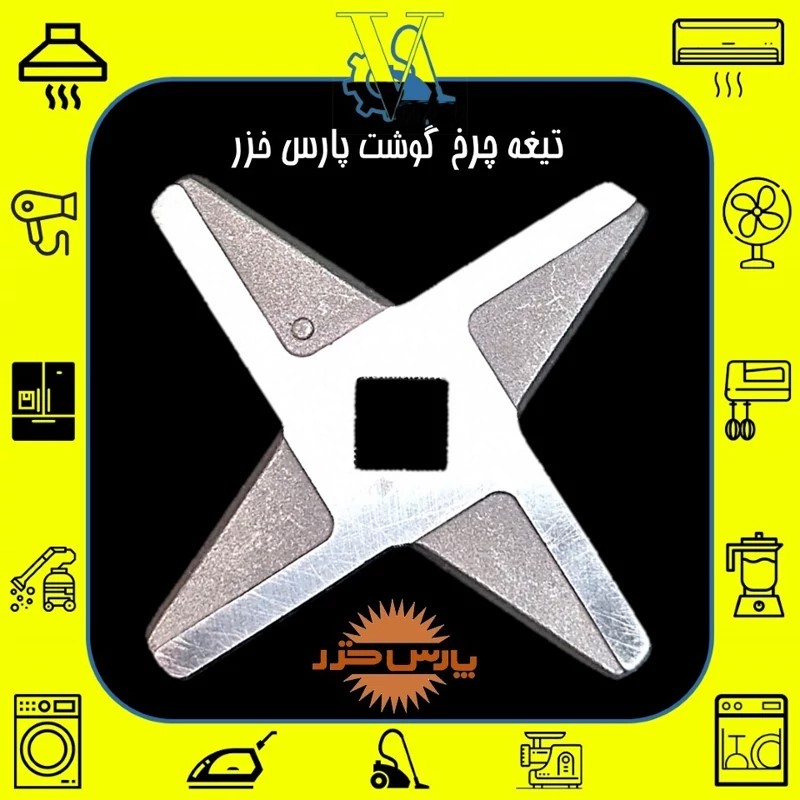 Main image of Original Pars Khazar Buffalo Meat Grinder Blade – Genuine Replacement Steel Cutter