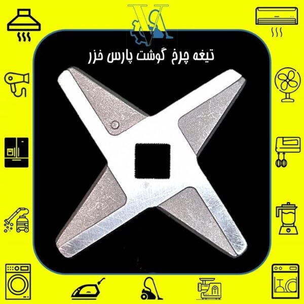 Original Pars Khazar MG-1400 Meat Grinder Blade – Genuine Replacement Steel Cutter