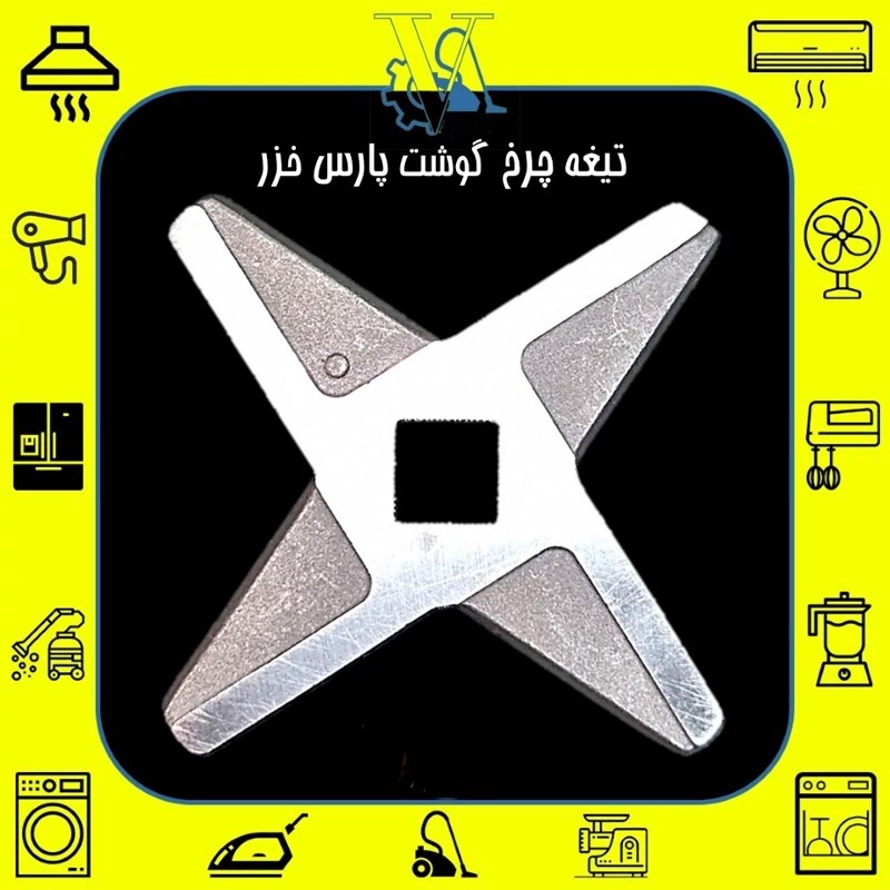 Original Pars Khazar MG-1400 Meat Grinder Blade – Genuine Replacement Steel Cutter
