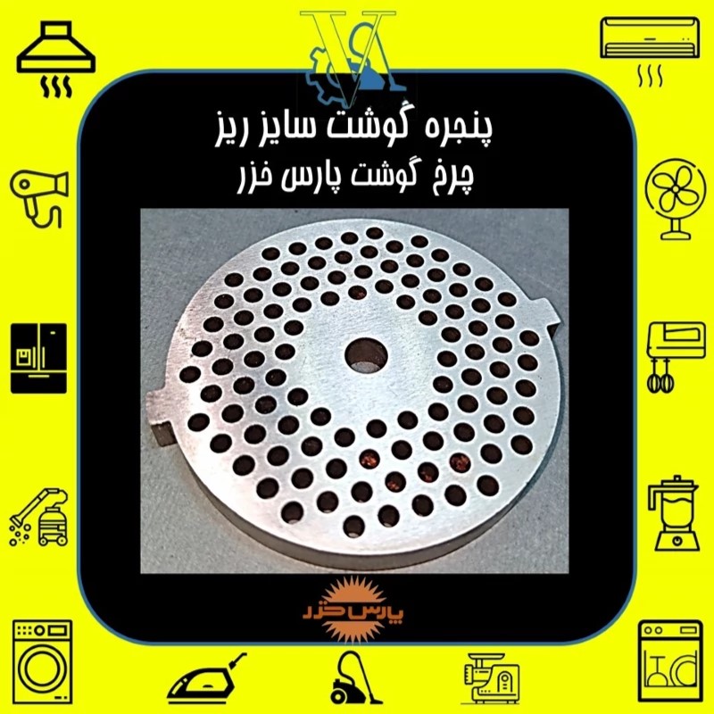 Original Pars Khazar Meat Grinder Blade and Plate Set –Suitable for 1200, 1400, 1500, 1600, and Buffalo models