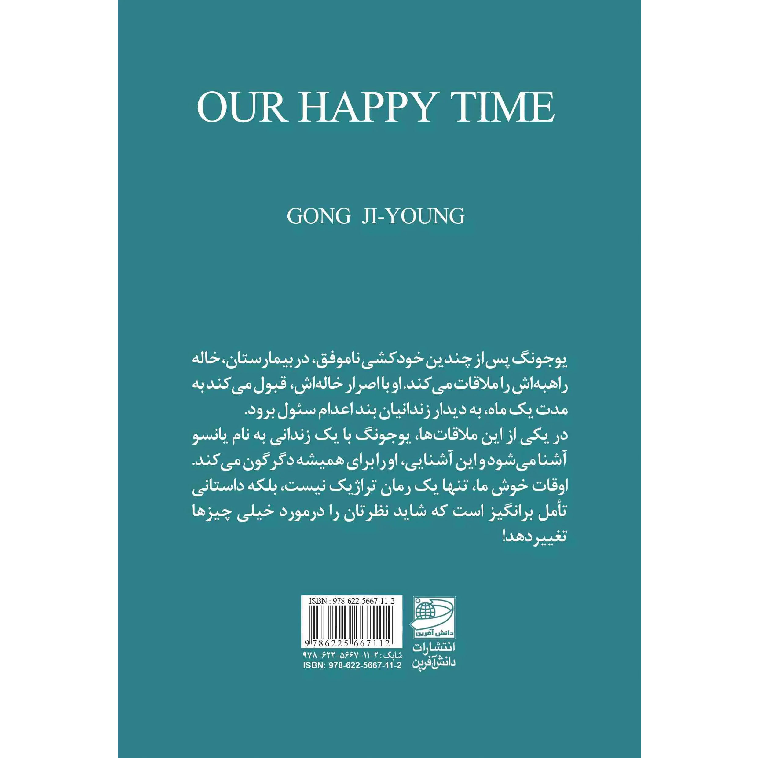 Our Happy Time book by Gong Jiyoung (Farsi)