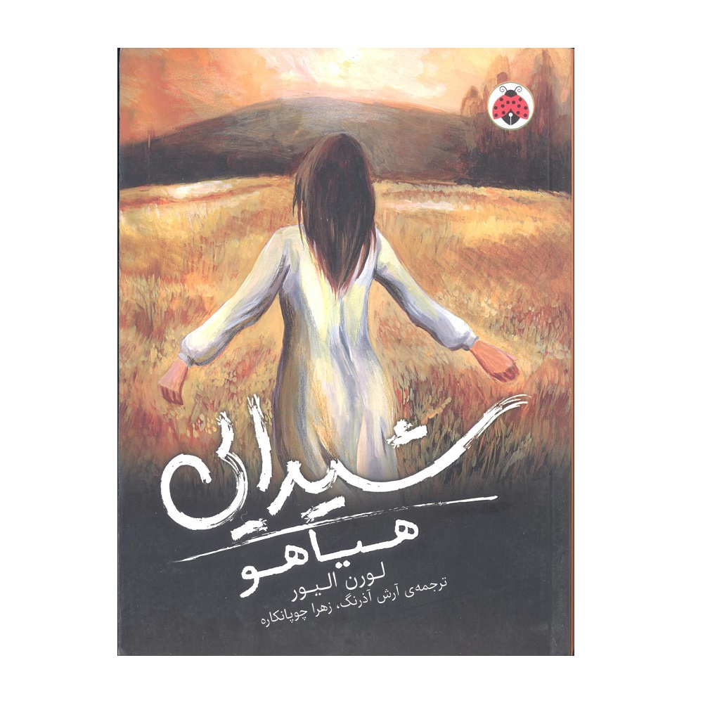 Main image of Pandemonium (Delirium Trilogy, 2) book by Lauren Oliver (Farsi)