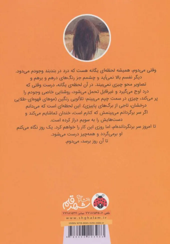 Pandemonium (Delirium Trilogy, 2) book by Lauren Oliver (Farsi)