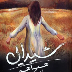 Pandemonium (Delirium Trilogy, 2) book by Lauren Oliver (Farsi)