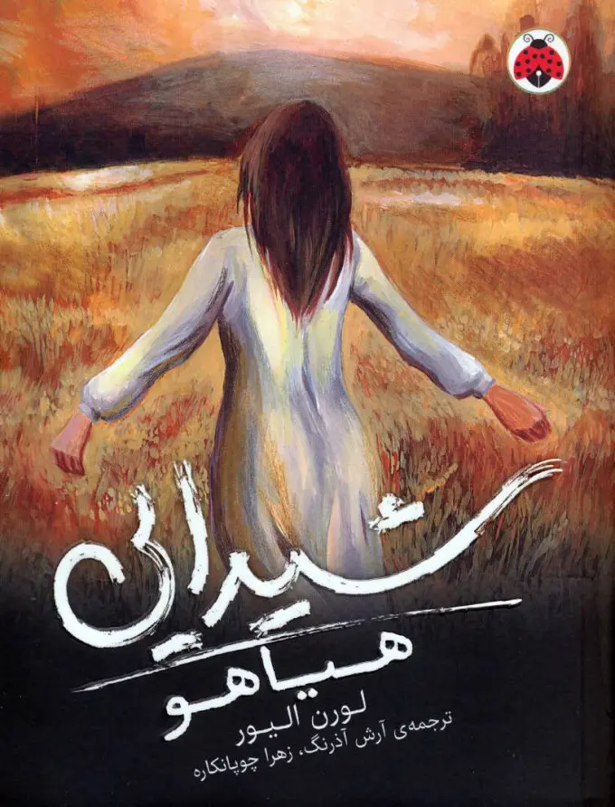 Main image of Pandemonium (Delirium Trilogy, 2) book by Lauren Oliver (Farsi)