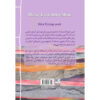 Thumbnail 2: Please Look After Mom book by Kyung-Sook Shin (Farsi)