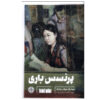 Princess Bari book by Hwang Sok-yong (Farsi)