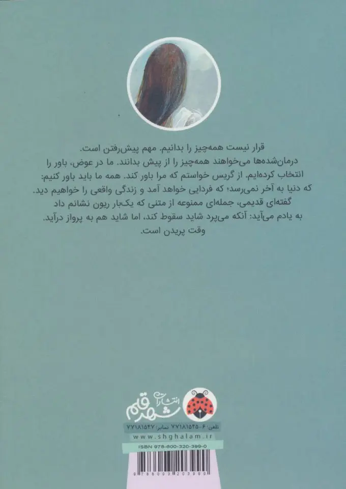 Requiem (Delirium Trilogy, 3) book by  Lauren Oliver (Farsi)