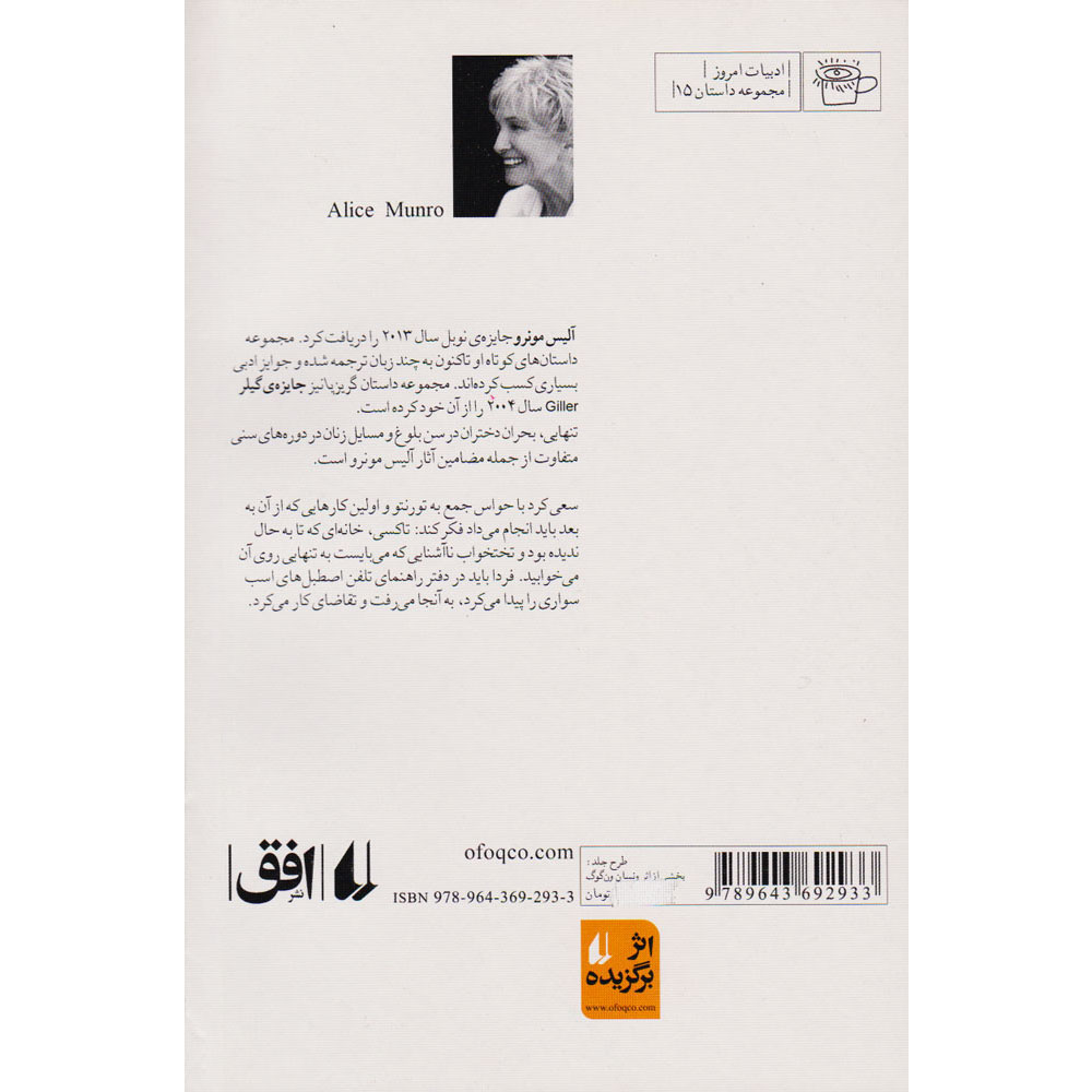 Runaway: Stories book by Alice Munro (Farsi)