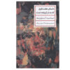 Seven Who Were Hanged book by Leonid Andreyev (Farsi)