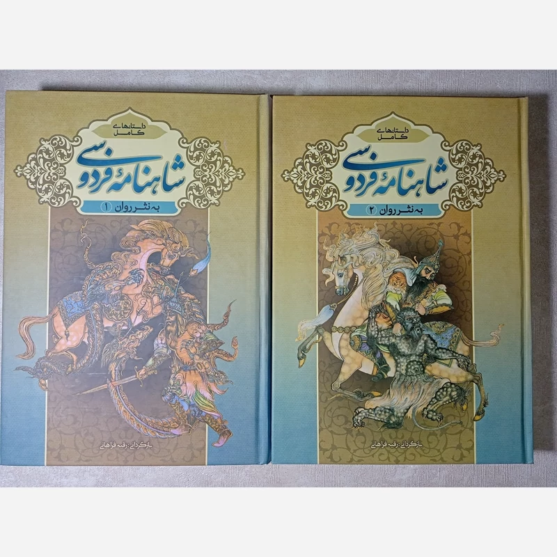 Shahnameh: Legends of Kings and Heroes of Iran-be nasr (Farsi)