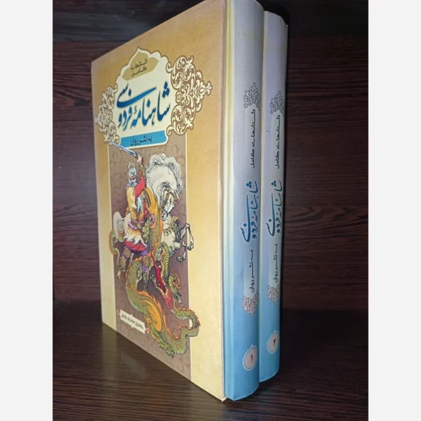 Shahnameh Legends of Kings and Heroes of Iran-be nasr (Farsi) (6)