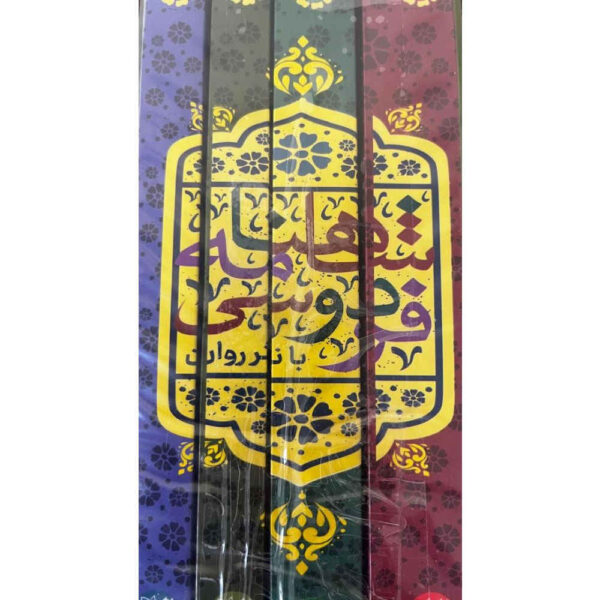 Shahnameh Persia’s Book of Heroes and Kings-be nasr (Farsi)