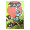Thumbnail 3: Shahnameh: The Epic of the Persian Kings-be nasr (Farsi)