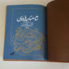 Thumbnail 3: The Shahnameh: The Persian Book of Kings (Farsi)
