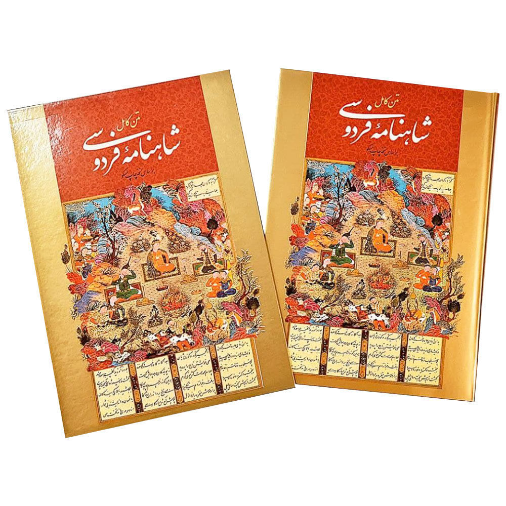 Shahnameh book by Abolqasem Ferdowsi (Farsi)