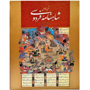 Shahnameh book by Abolqasem Ferdowsi (Farsi)