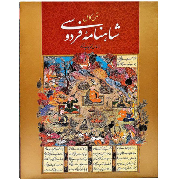 Shahnameh book by Abu'l Qasem Ferdowsi Tusi (3)