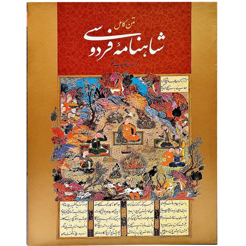Main image of Shahnameh book by Abolqasem Ferdowsi (Farsi)