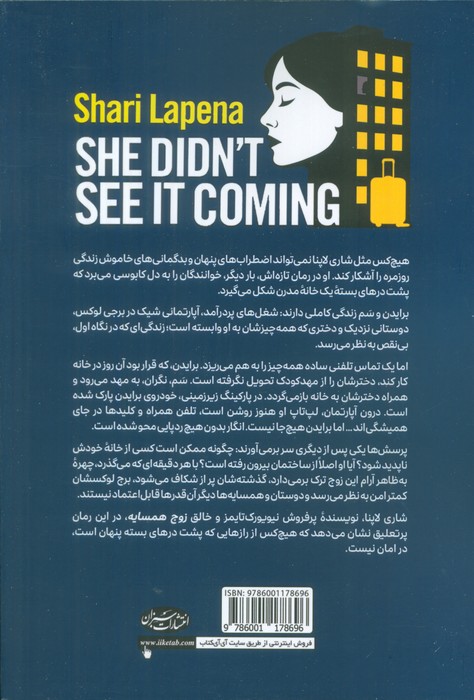 She Didn’t See It Coming book by Shari Lapena (Farsi)