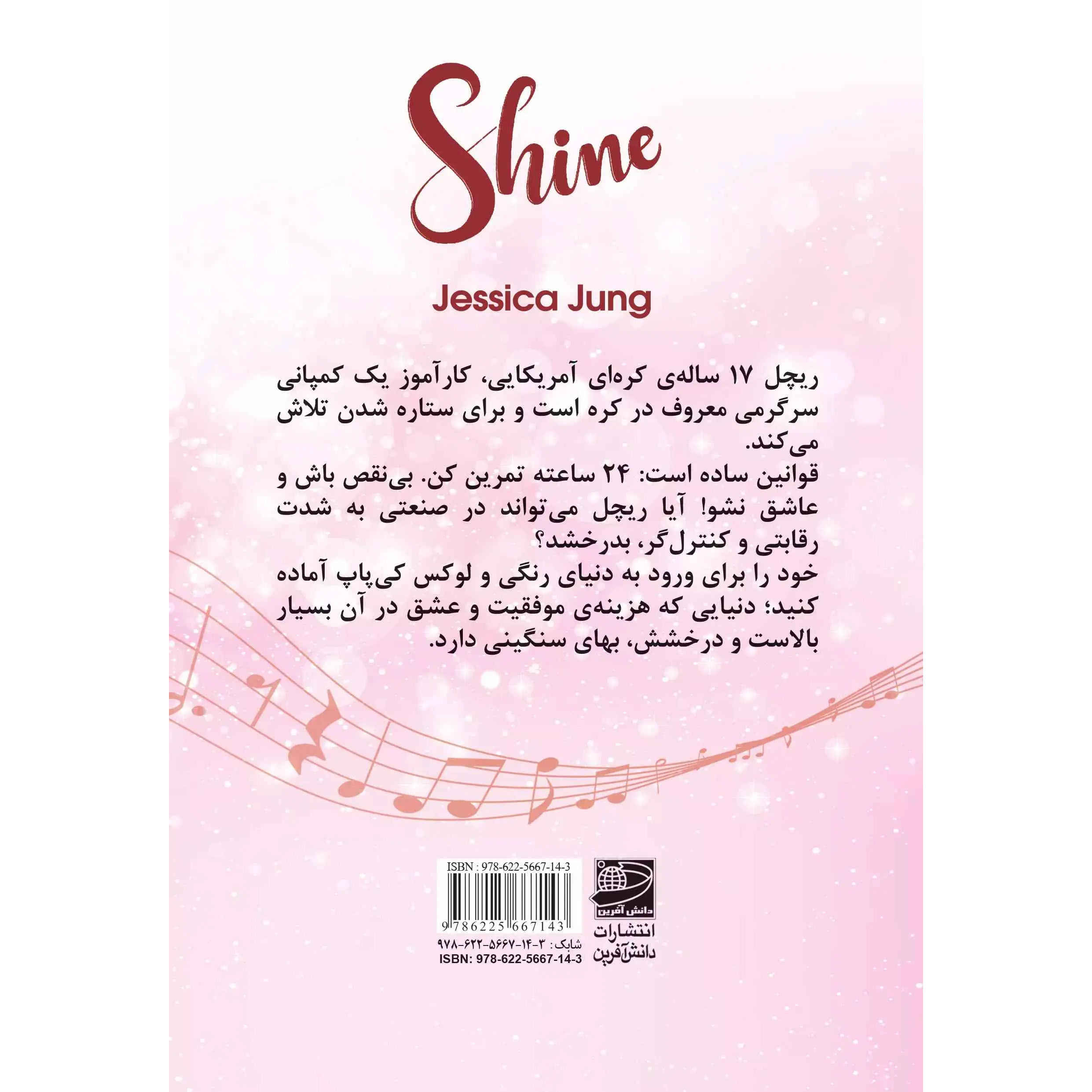 Shine book by Jessica Jung (Farsi)