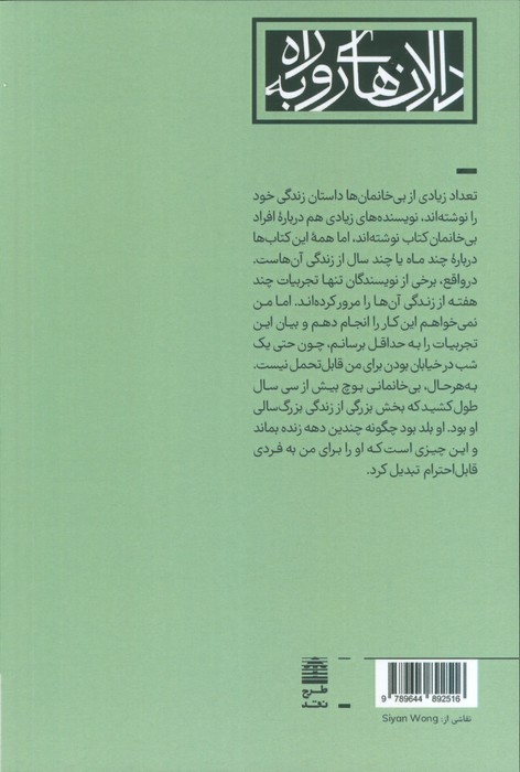 Somebody Someday: A Journey of Homelessness, Faith, & Friendship by Joye Holmes (Farsi)